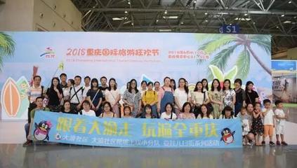 重庆国际旅游狂欢节圆满落幕，三天展览展示活动精彩纷呈